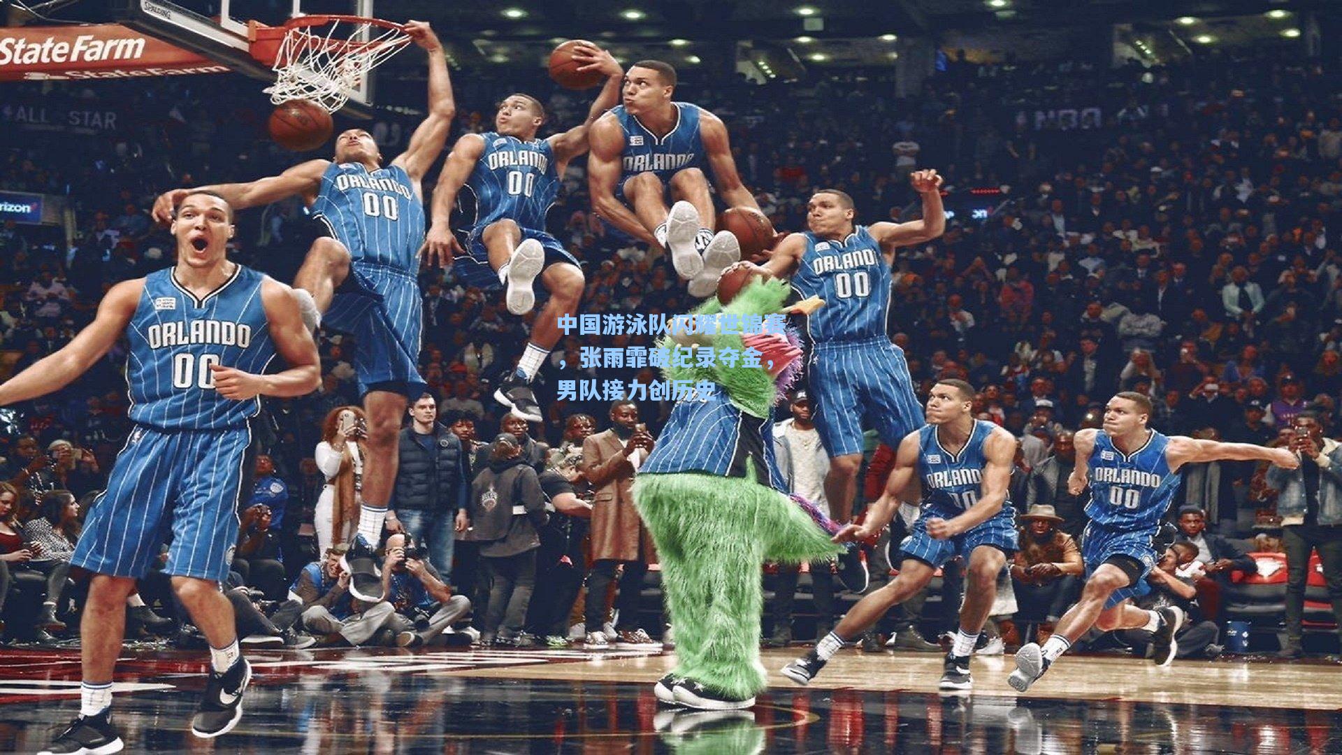 中国游泳队闪耀世锦赛，张雨霏破纪录夺金，男队接力创历史