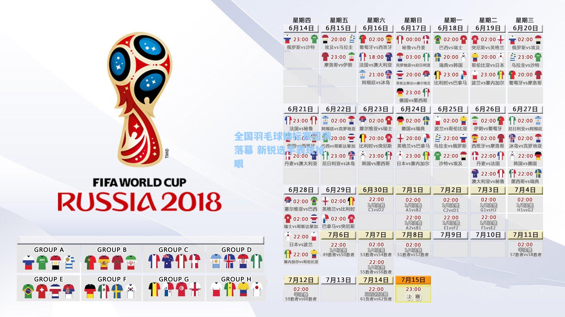 b体育官网_全国羽毛球锦标赛圆满落幕 新锐选手表现抢眼