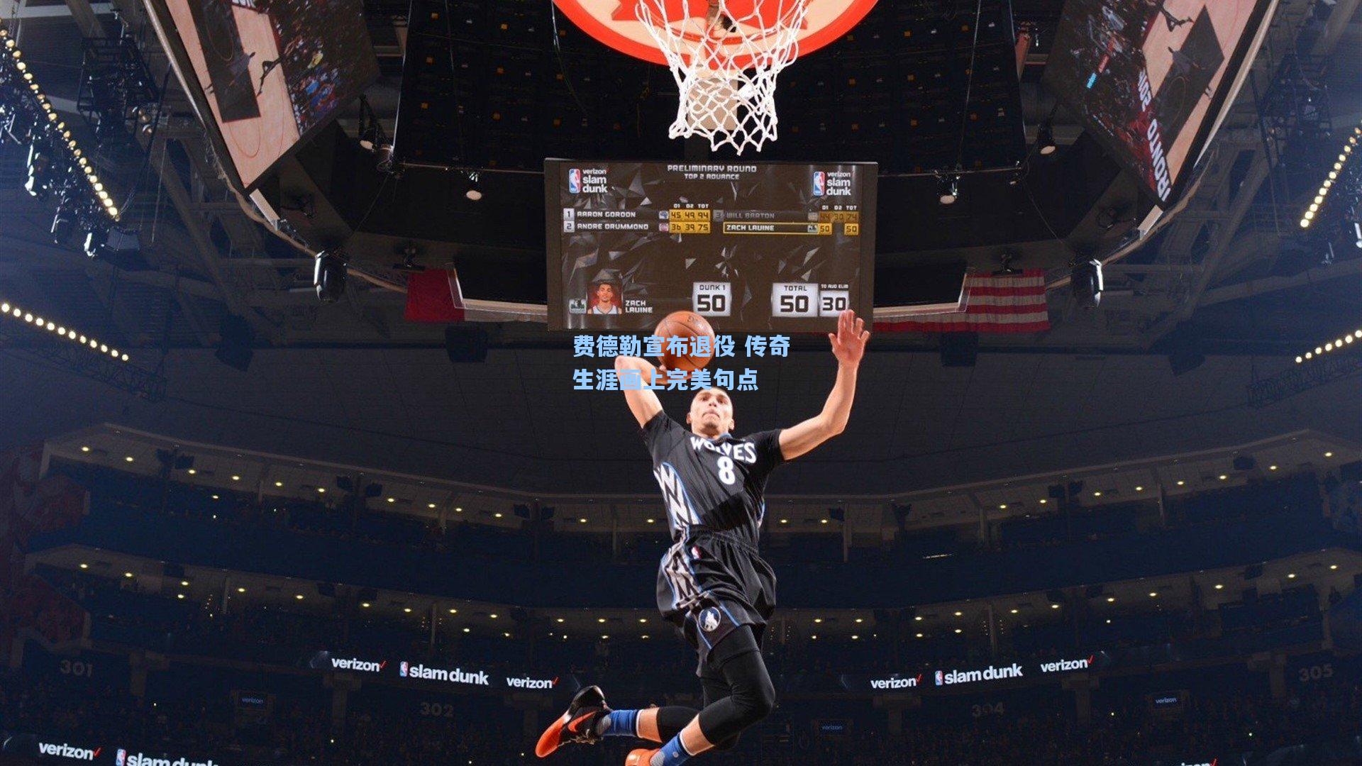 费德勒宣布退役 传奇生涯画上完美句点